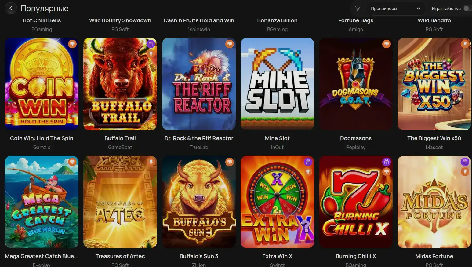 Турнирная таблица и призы в Betwinner casino